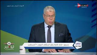 ملعب ONTime - أحمد شوبير يستعرض مؤجلات الدوري المصري