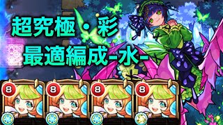 【超究極セイラム-水-】最適攻略編成 新限定ミューズ艦隊【モンスト】