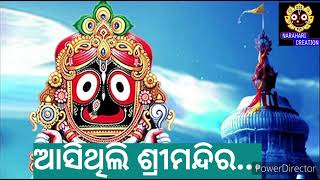 ASITHILi SHRIMANDIRA//Odia  Jagannath Bhajan//Dipak Kumar