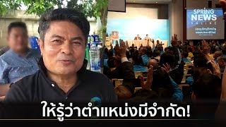 ประชาธิปัตย์ จัดเก้าอี้ รมต.ลงตัว ใครพลาดให้รอโอกาสหน้า  | ตามข่าวเที่ยง  | 16 มิ.ย.62