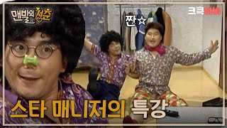 〈열려라 코미디〉맨발의 청춘 : 여덟 번째 이야기 [크큭티비] | KBS 970707 방송