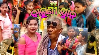 Baruni Snana /Baruni Mela Video 2022 / Local Mela Baruni Viral Video 2022.