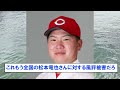 【衝撃】広島・松本竜也投手が「ユニフォーム姿でホテル密会」不倫疑惑　週刊ポストが実名報道へ