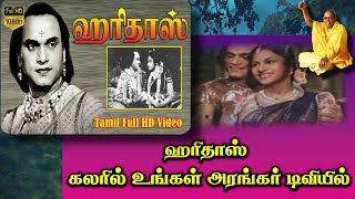 ஹரிதாஸ் திரைப்படம் haridoss full movie in tamil haridas tamil movie | arangar tv movie