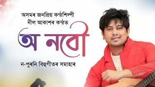 O Nobou Gamusa Bobo Janane - NeelAkash || Bihuti Ahile Aa janoi || Neel Akash Hit Bihu Song ||