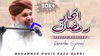 Owais Raza Qadri - Ittehad Ramzan - Ramzan Special Kalaam HD - Ramzan 2022