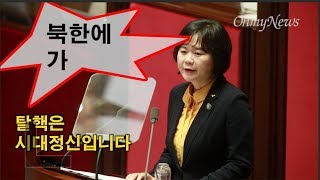 이정미 대표 연설에 자유한국당 의원 \