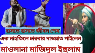 হায়রে বেটা ইংলিশ কয় মেমরি ডিলেট মাওলানা মাজিদুল ইছলাম