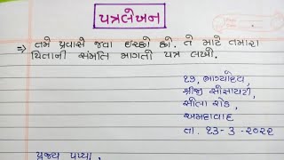 @ પત્રલેખન/ patralekhan/letter writing/  pravas ma jva mate pita ni samti magto patra