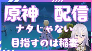 【原神】チャンネル登録100いかないかな～【初心者】