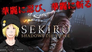 【回生縛り】堂々完結！今回こそファイナル最終回ラストエンド！SEKIRO-隻狼- PART.7【Vtuber】