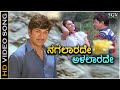 Nagalarade Alalarade - Shruthi Seridaga - HD Video Song | Dr Rajkumar | Madhavi | Chi Udayashankar