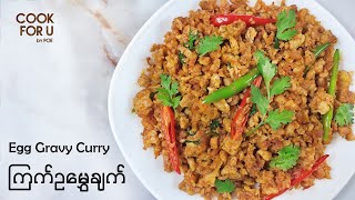 EGG Gravy Curry : ကြက်ဥမွှေချက်