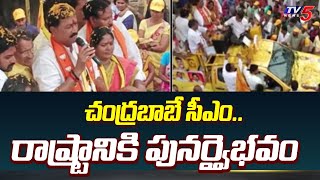 చంద్రబాబే సీఎం.. | Bheemili TDP Gantasrinivas Rao Sensational Comments On CM Jagan | TV5