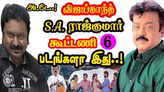 S.A.Rajkumar And Vijayakanth join Movies | He Gives Many Hits For Tamil Cinema .