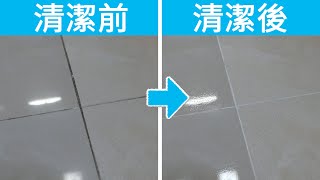 浴室瓷磚縫隙藏污垢、發黑發黃？只需一把電鑽，不用費力，輕鬆去除頑固污垢！