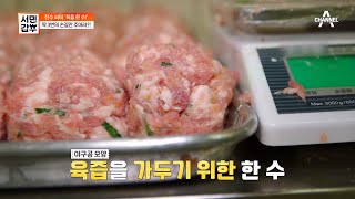 떡갈비는 대~충☆ 만드는 게 포인트? 딱 3번의 손길만 주는 갑부의 떡갈비! | 서민갑부 418 회