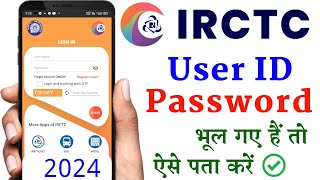 How to Recover IRCTC User Id and Password | IRCTC ka User Id or Password kaise pata kare hindi