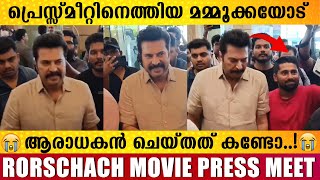 മമ്മൂക്കയുടെ ആ വരവ് കണ്ടോ😳 | MAMMOOTTY MASS ENTRY | RORSCHACH MOVIE PRESSMEET