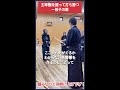 【剣道】主導権を握って打ち勝つ一拍子の面 kendo shorts