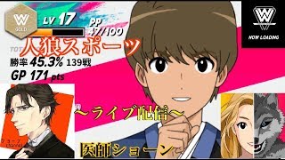 テスト配信 ＃人狼スポーツ【人狼スポーツ】 １３人村 をプレイ　ライブ配信！　人狼ゲームを楽しもう〜（思考を巡らせて狼退治！）　20190814　人狼ゲームは、言葉の格闘技だ。