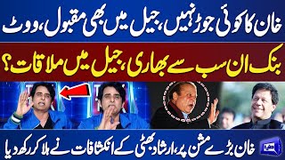 Exclusive!! Irshad Bhatti Analysis on Khan Future in Election 2024 | Think Tank | Dunya News