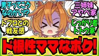 【ウマ娘】子育て覇王世代『明日の授業で牛乳パックが必要！？』に対するみんなの反応集【ウマ娘 反応集】まとめ ウマ娘プリティーダービー