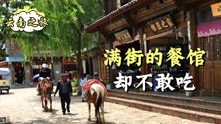 Lijiang Shuhe Ancient Town for a long time without seeing many people, do you want a special tour?