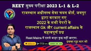 Reet mains exam L1 \u0026 2 | रीट में इससे बाहर कुछ नहीं आएगा इसका रट्टा मार लो |Govind Saini#1