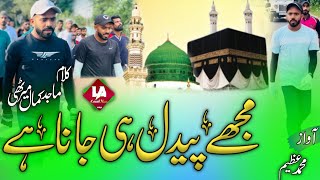 Shihab Chottur Paidal Hajj Par Nazam | Mujhe Ek Saal Chalna Hai | Beutiful Nazam | Laraib Azeem 2