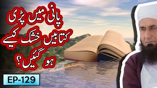 Paani Mein Pari Kitabain Khushk Kaisay Ho Gaien | Tariq Jameel Bayan | 5 Minute Tabligh !