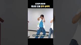 [NCT DREAM] 남다른 안무 습득력