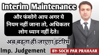 Judgement Interim Maintenance बढ़ता ही जाएगा | अंतरिम भरण पोषण पर जजमेंट | Section 125 | Divorce | DV