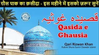 Complete Qasida e Ghausia (مکمل قصیدہ غوثیہ) | Qari Rizwan | SDI Channel