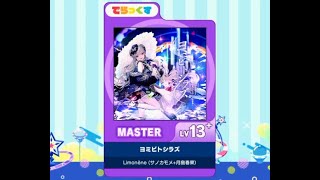 [maimai DX] ヨミビトシラズ (master) AP+