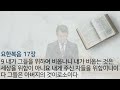 신내 대광교회 새벽예배 22 04 09 요한복음 17장 1~16절