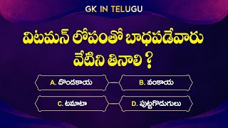 Health Tips In Telugu | ఆరోగ్య చిట్కాలు