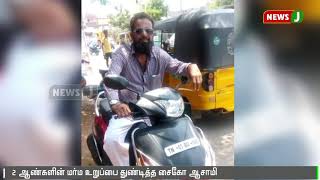 2 ஆண்களின் மர்ம உறுப்பை துண்டித்த சைகோ ஆசாமி