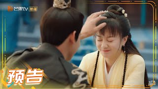 《离人心上》第28集预告：初月学习“驭夫三十六计”  The Sleepless Princess【芒果TV青春剧场】