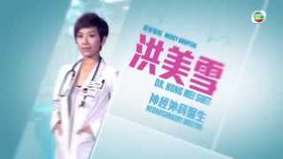 On Call 36小時II - 宣傳片 09 (TVB)