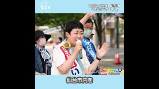 【今日のひとこと】戦争させない、くらしを守る(2022.07.03)【岩渕友】 #shorts