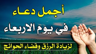 اجمل دعاء🤲ابدا يومك بهاذا الدعاء💚يفتح لك ابواب المغلقة🌹ويرزقك من حيث لاتحتسب بصوت مريح للقلب💕