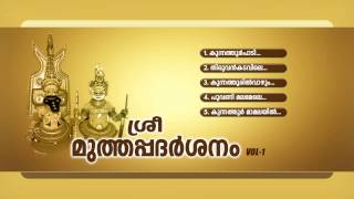 ശ്രീ മുത്തപ്പ ദര്‍ശനം | SREE MUTHAPPA DARSANAM | Hindu Devotional Songs Malayalam | Muthappan Songs