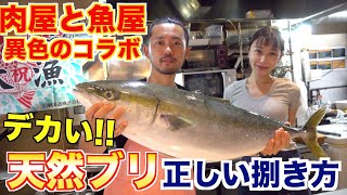 Fishmonger Mori teaches how to handle yellowtail to a professional meat chef.