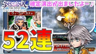 #30【DFFオペラオムニア】ウィークリーガチャ★５確定！ホープ、セッツァー、ライトニングの★５出現率ＵＰ 52連回してみました！【女性実況】