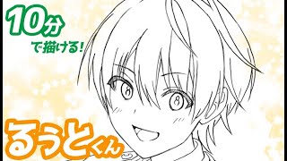 【すとぷり】るぅとくんの簡単イラストの描き方！ゆっくり解説