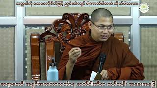 သတ္တဝါကိုသေစေလိုသောစိတ်ဖြင့်ညှင်းဆဲမိပြီးကံထိုက်မည်စိုး၍မသတ်ဘဲပြန်လွတ်ပေးလျှင်ပါဏတိပါတကံထိုက်ပါသလား။