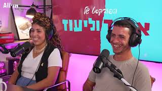 הפודקאסט של אלעד וליעוז - פרק 75# | פרק הנצחה לגיבור ישראל אליקים ליבמן אורחים אלישע וצופית ליבמן