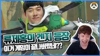 [러너Live] 류제홍의 겐지가 등장한다면? 이거 게임이 안되는데?!!