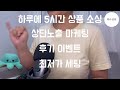 n잡 아무나 하는거 아니다.. 쇼피 무턱대고 하지 마세요. 폭망한 쇼피셀러의 눈물겨운 실패기 쇼피 셀러 후기 재택부업 파이프라인